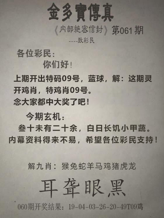 2025061期金多宝传真