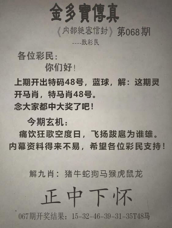 2025068期金多宝传真