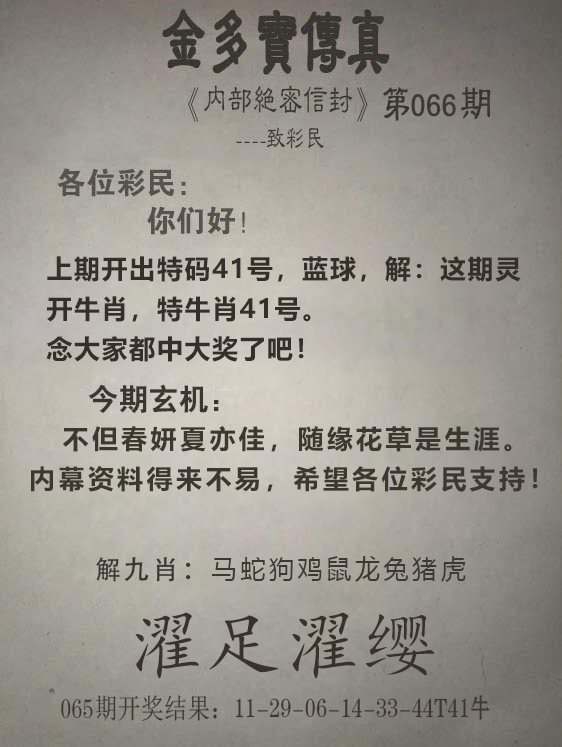 2025066期金多宝传真