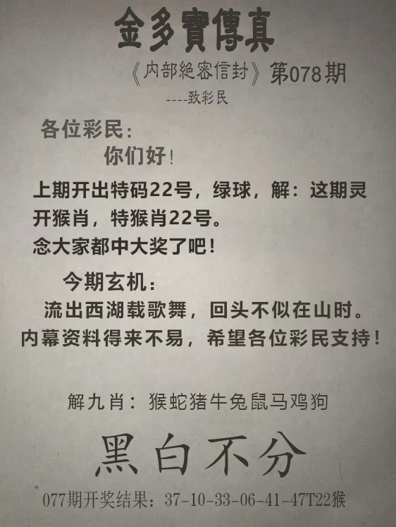 2025078期金多宝传真