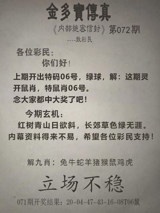 2025072期金多宝传真