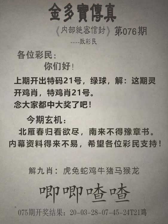 2025076期金多宝传真