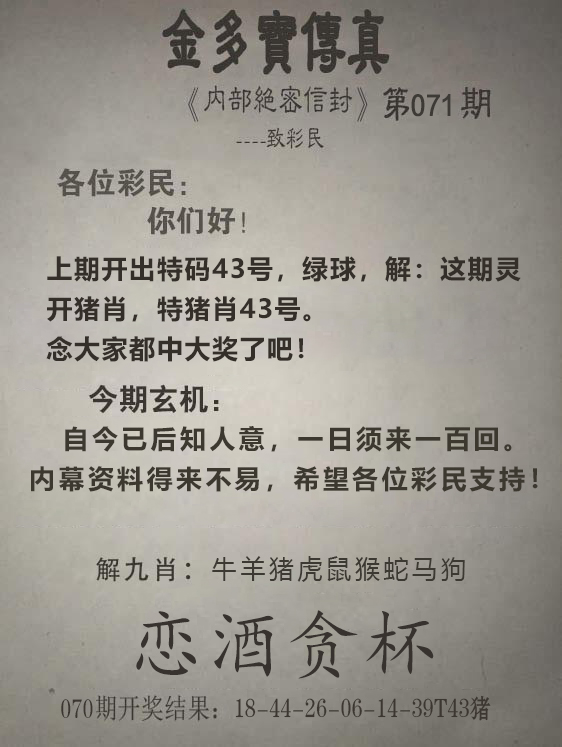 2025071期金多宝传真