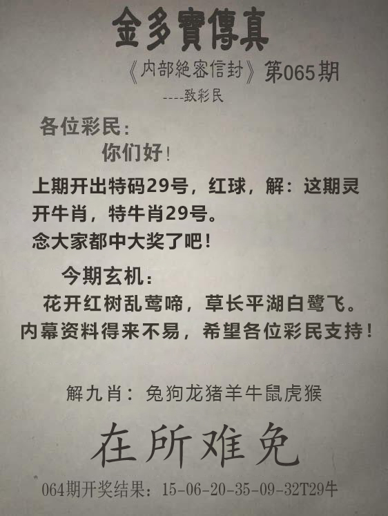 2025065期金多宝传真