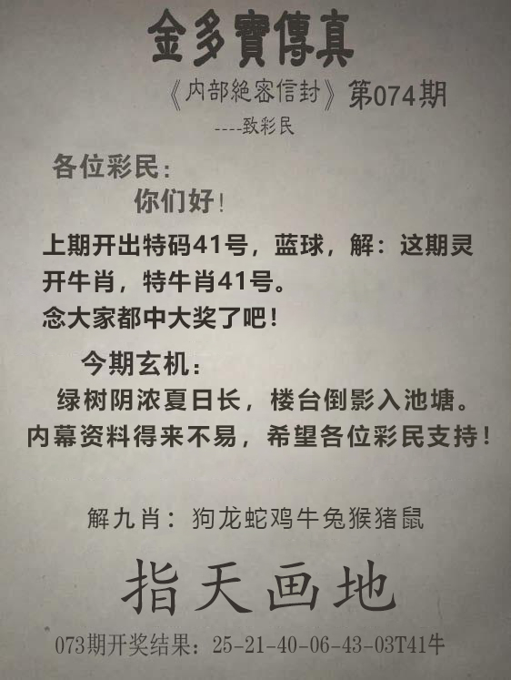 2025074期金多宝传真