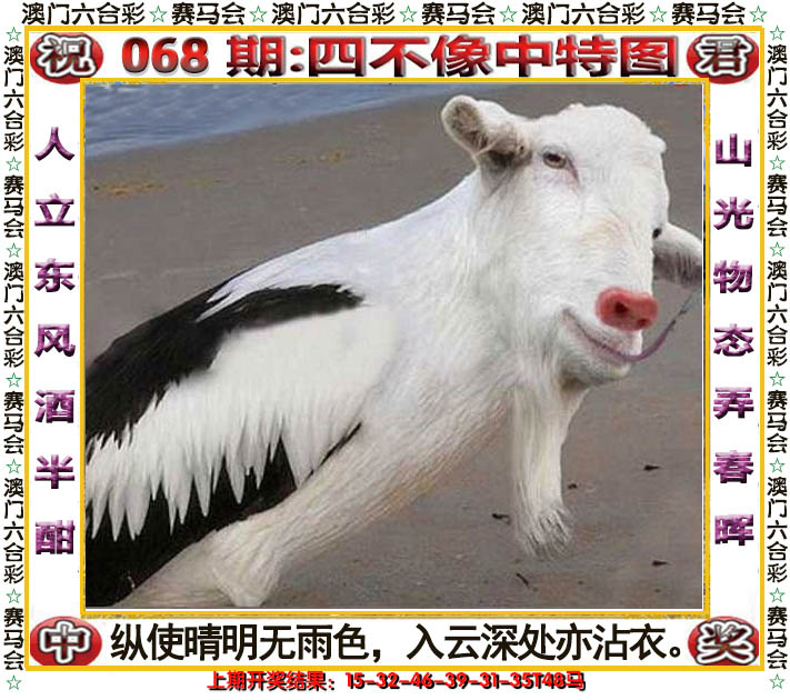 2025068期四不像中特图