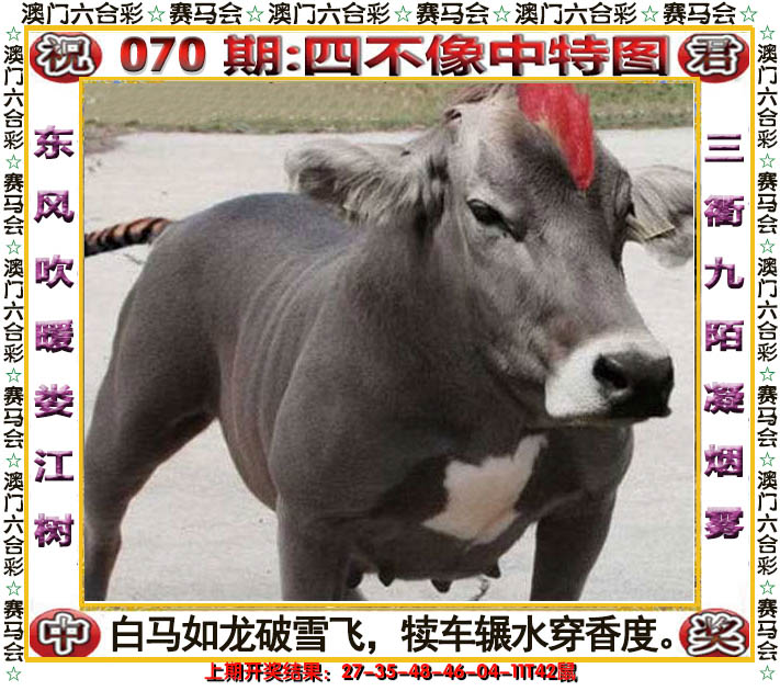2025070期四不像中特图