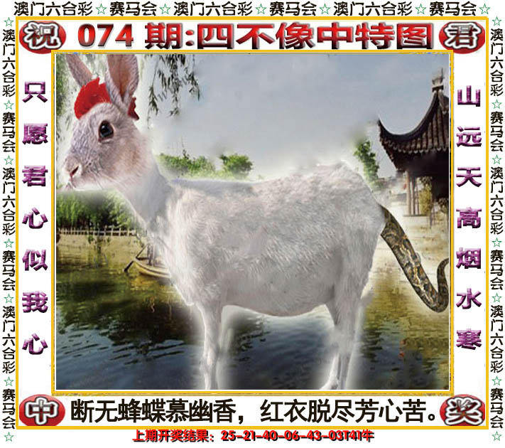 2025074期四不像中特图