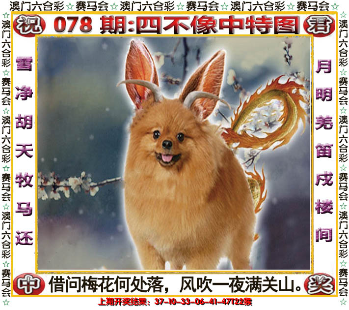 2025078期四不像中特图