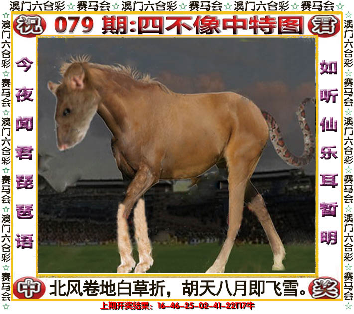 2025079期四不像中特图