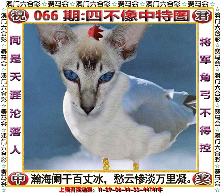 2025066期四不像中特图