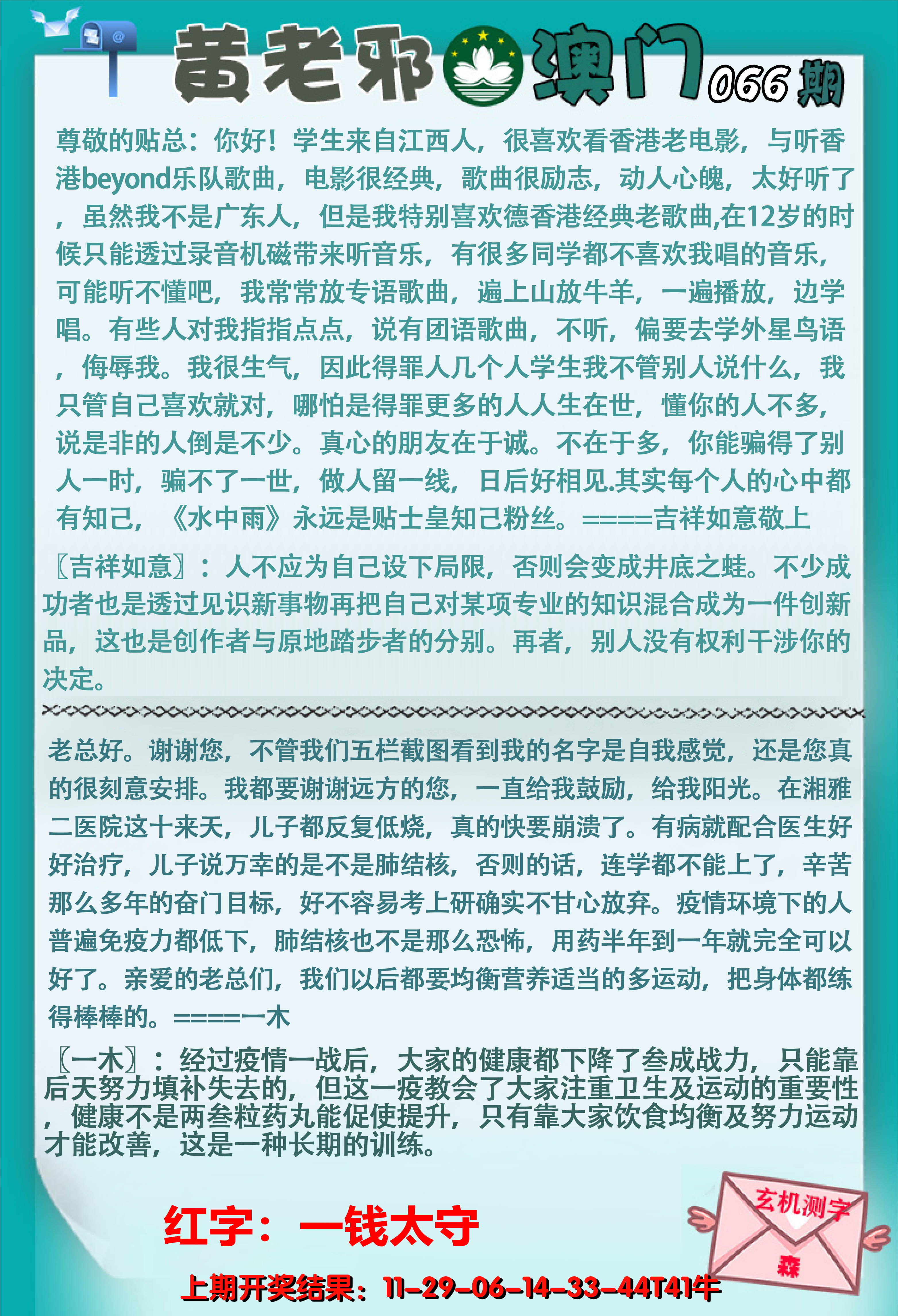 2025066期黄老邪正版