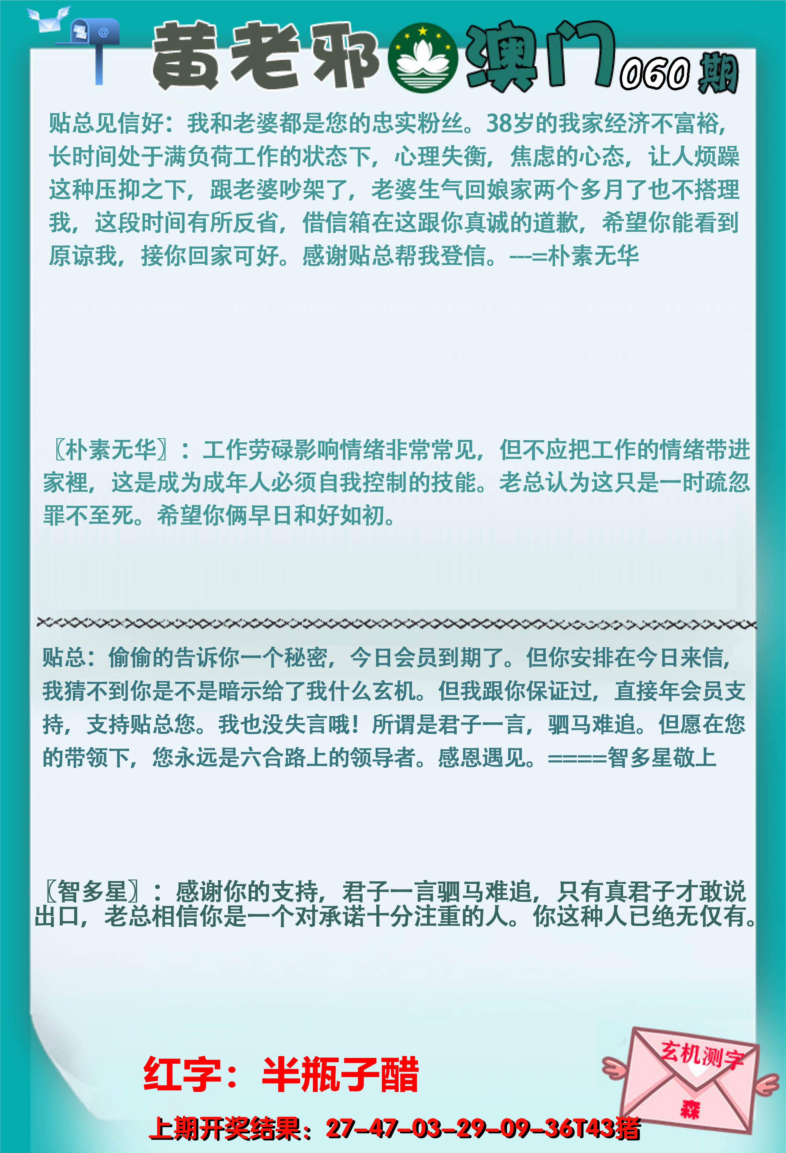 2025060期黄老邪正版