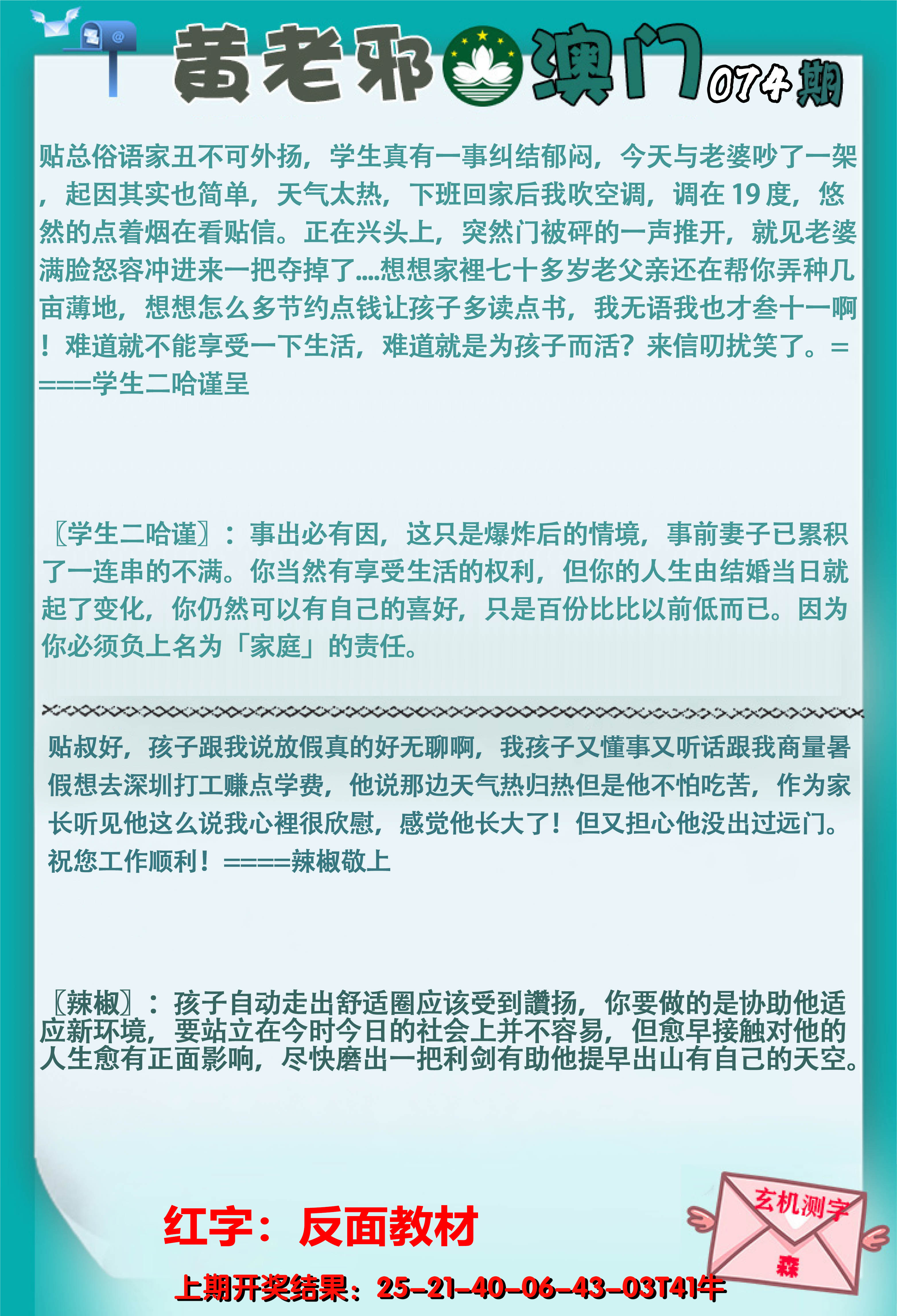 2025074期黄老邪正版