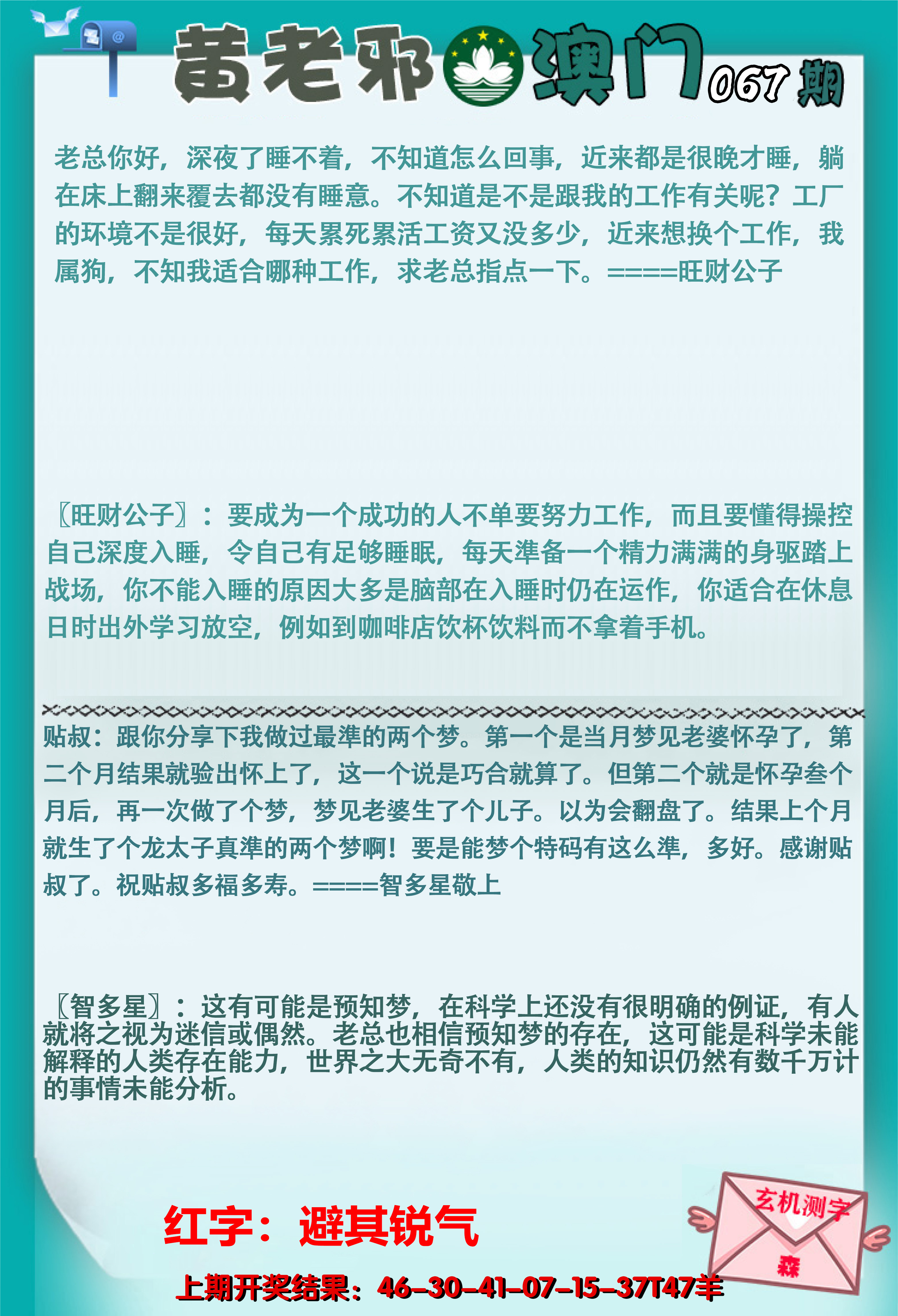 2025067期黄老邪正版