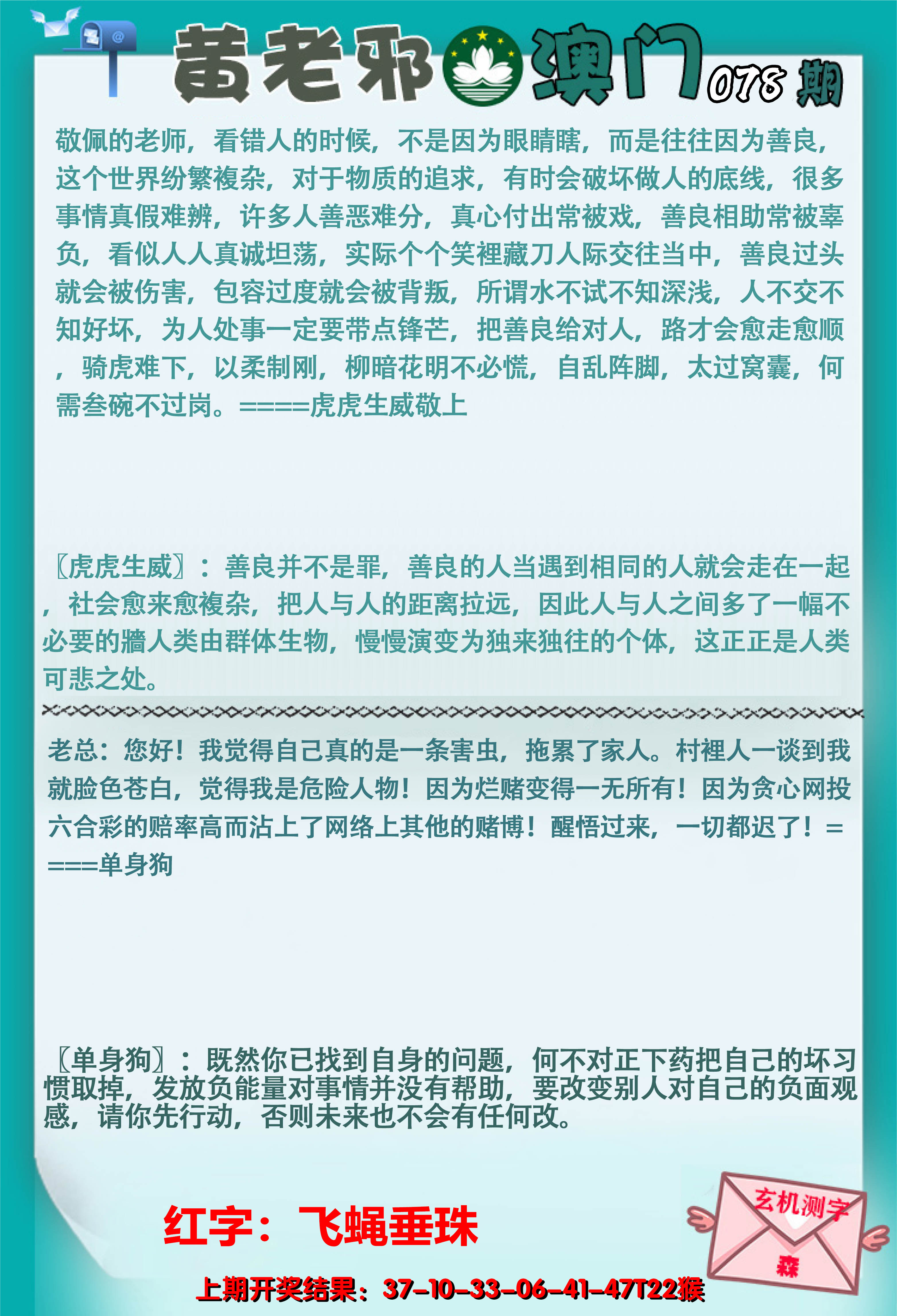 2025078期黄老邪正版