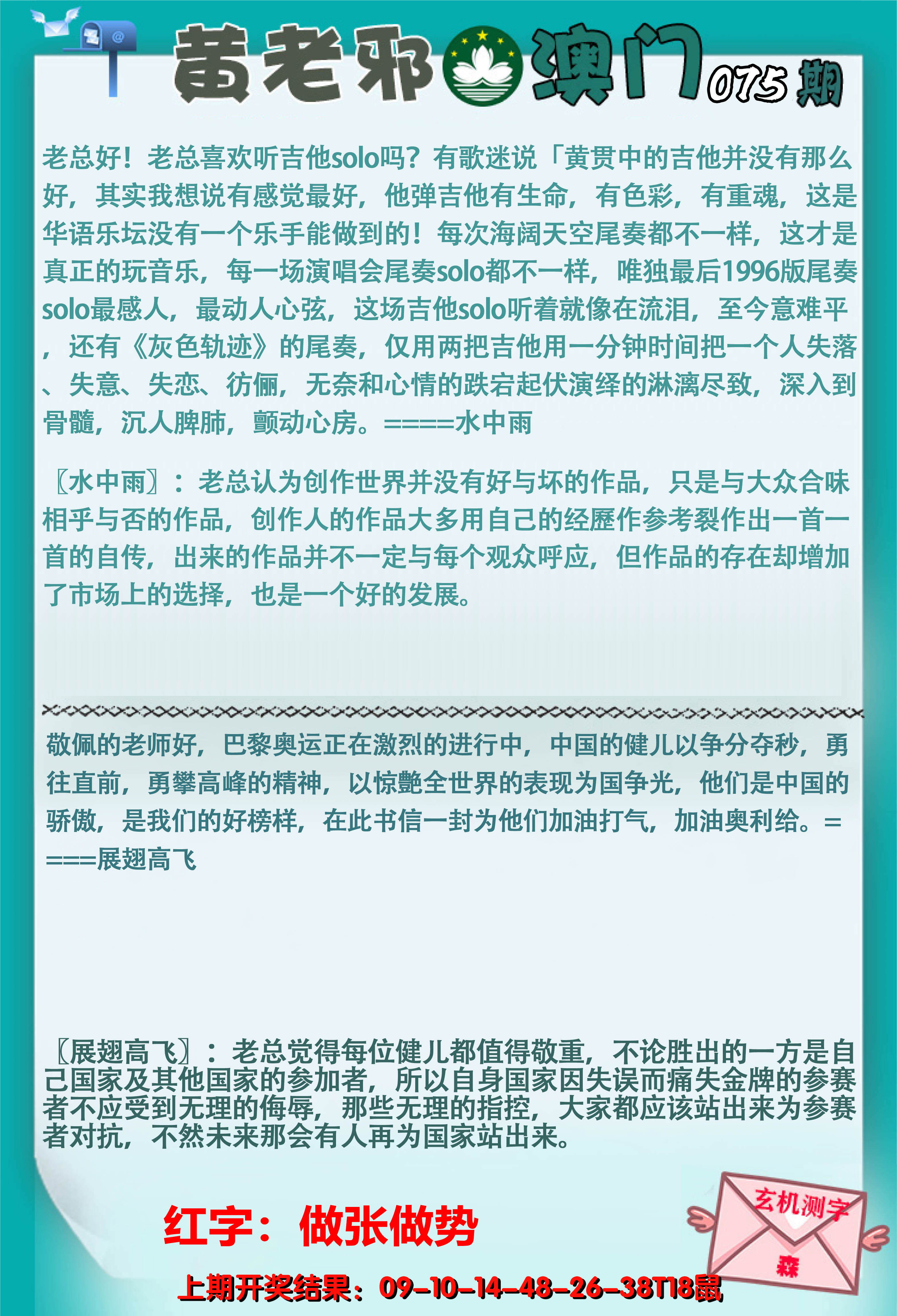 2025075期黄老邪正版
