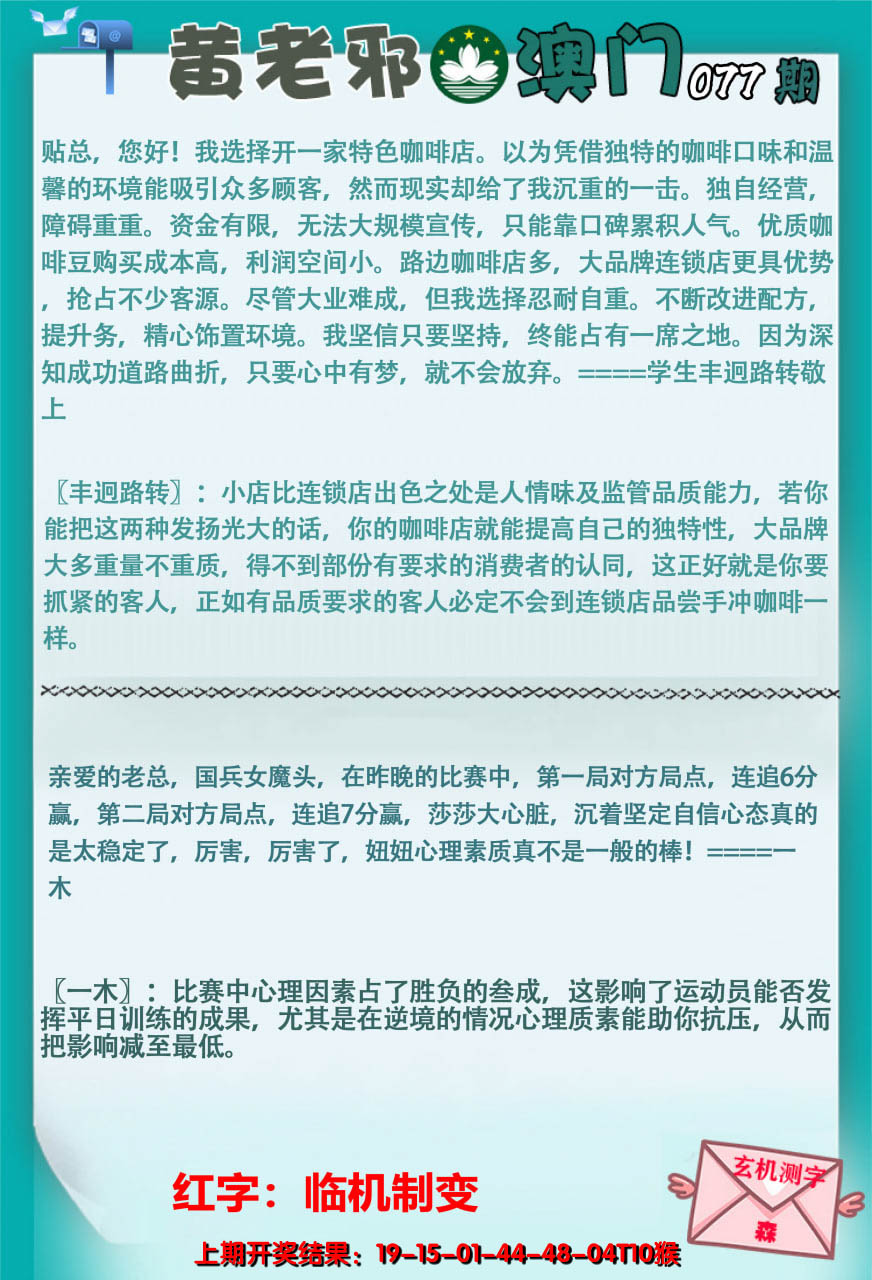 2025077期黄老邪正版