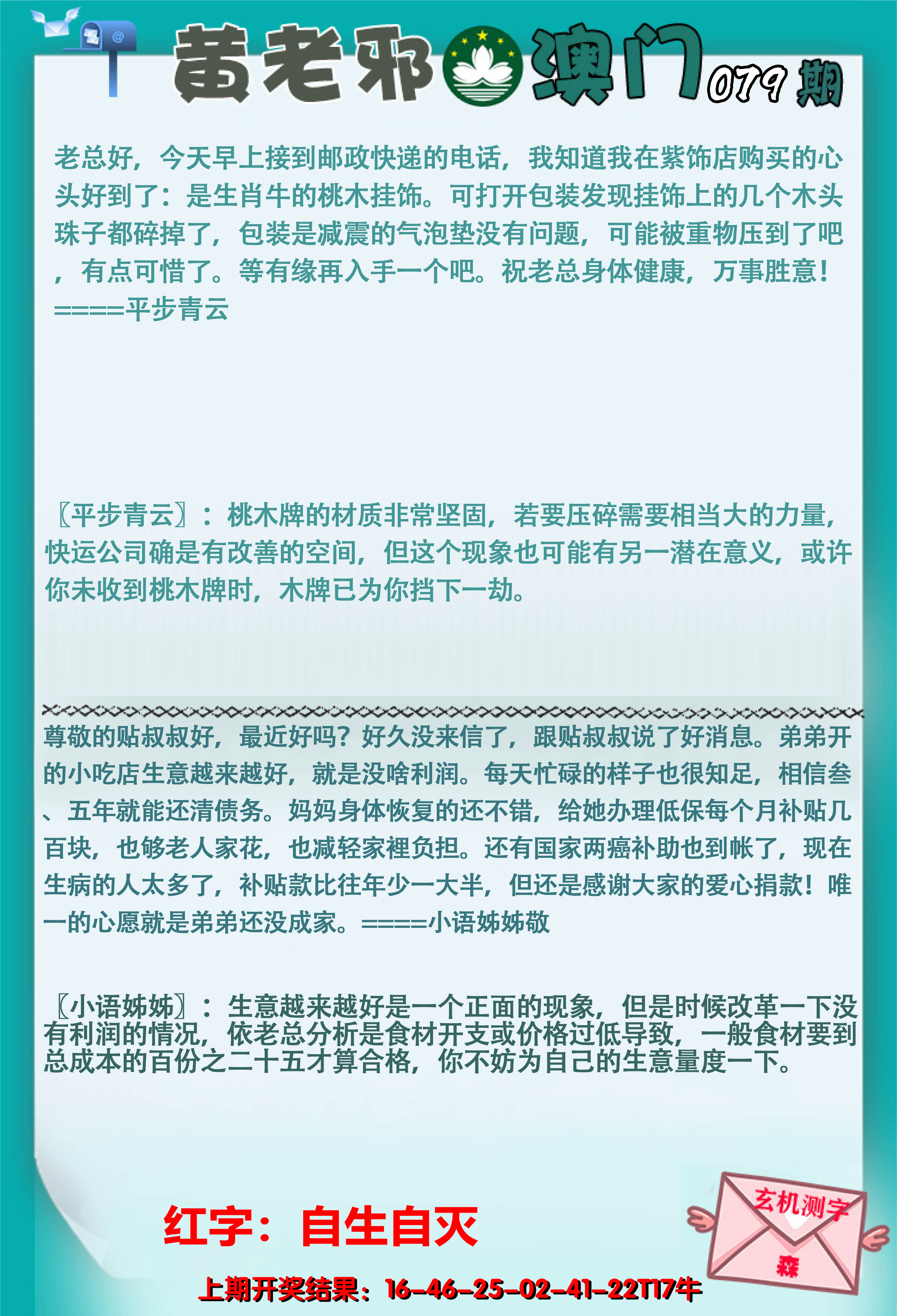 2025079期黄老邪正版