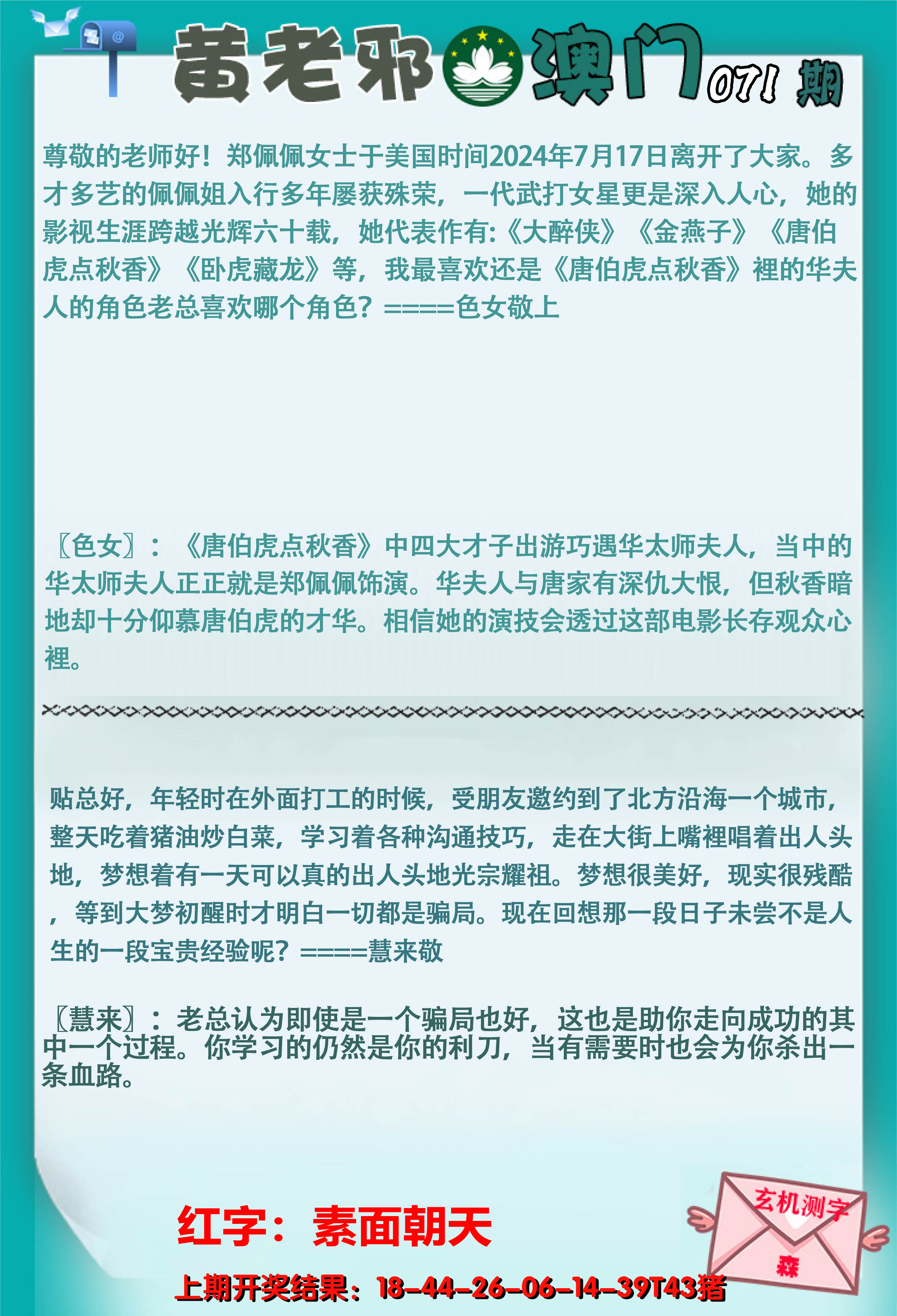 2025071期黄老邪正版