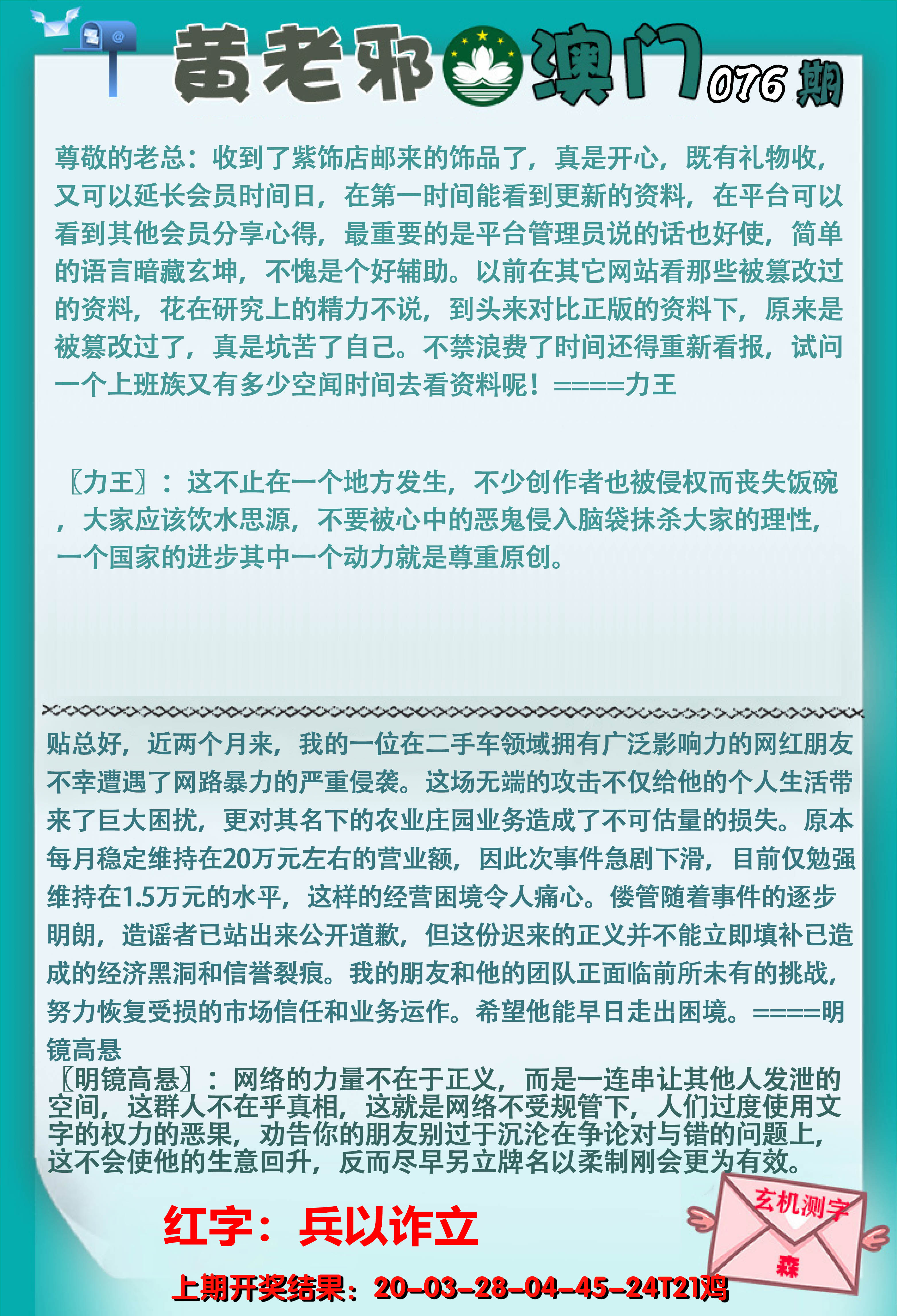 2025076期黄老邪正版