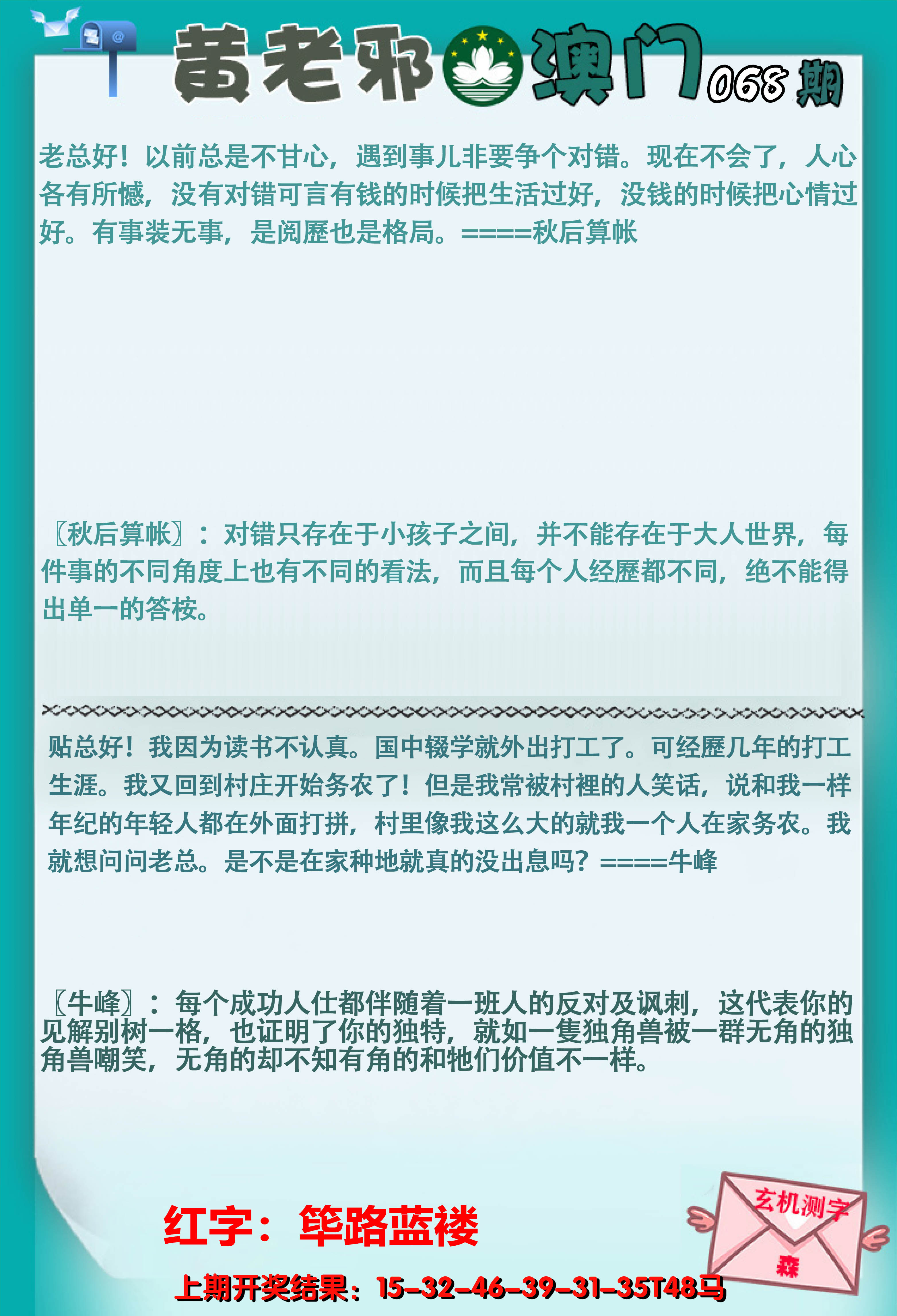 2025068期黄老邪正版