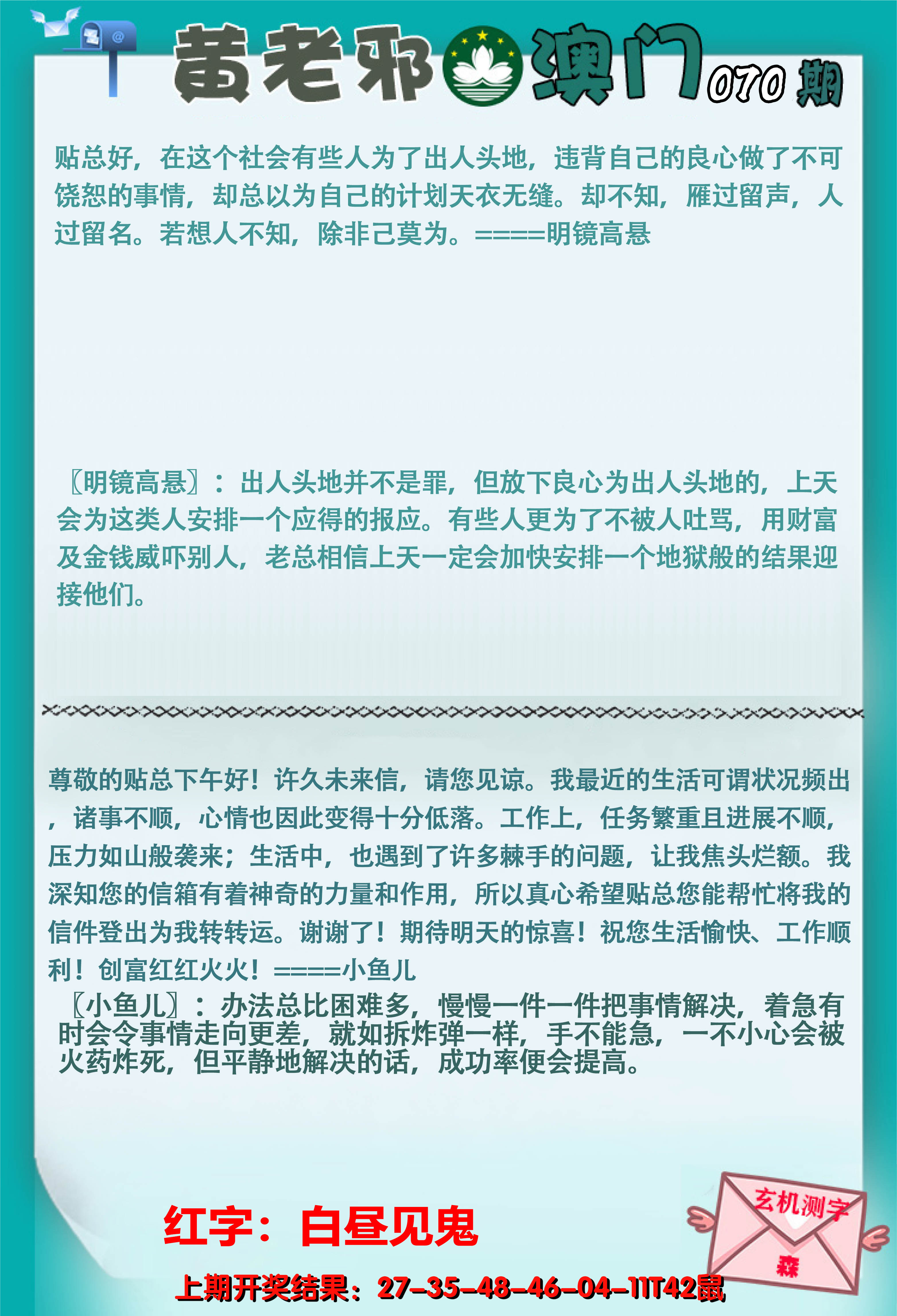 2025070期黄老邪正版