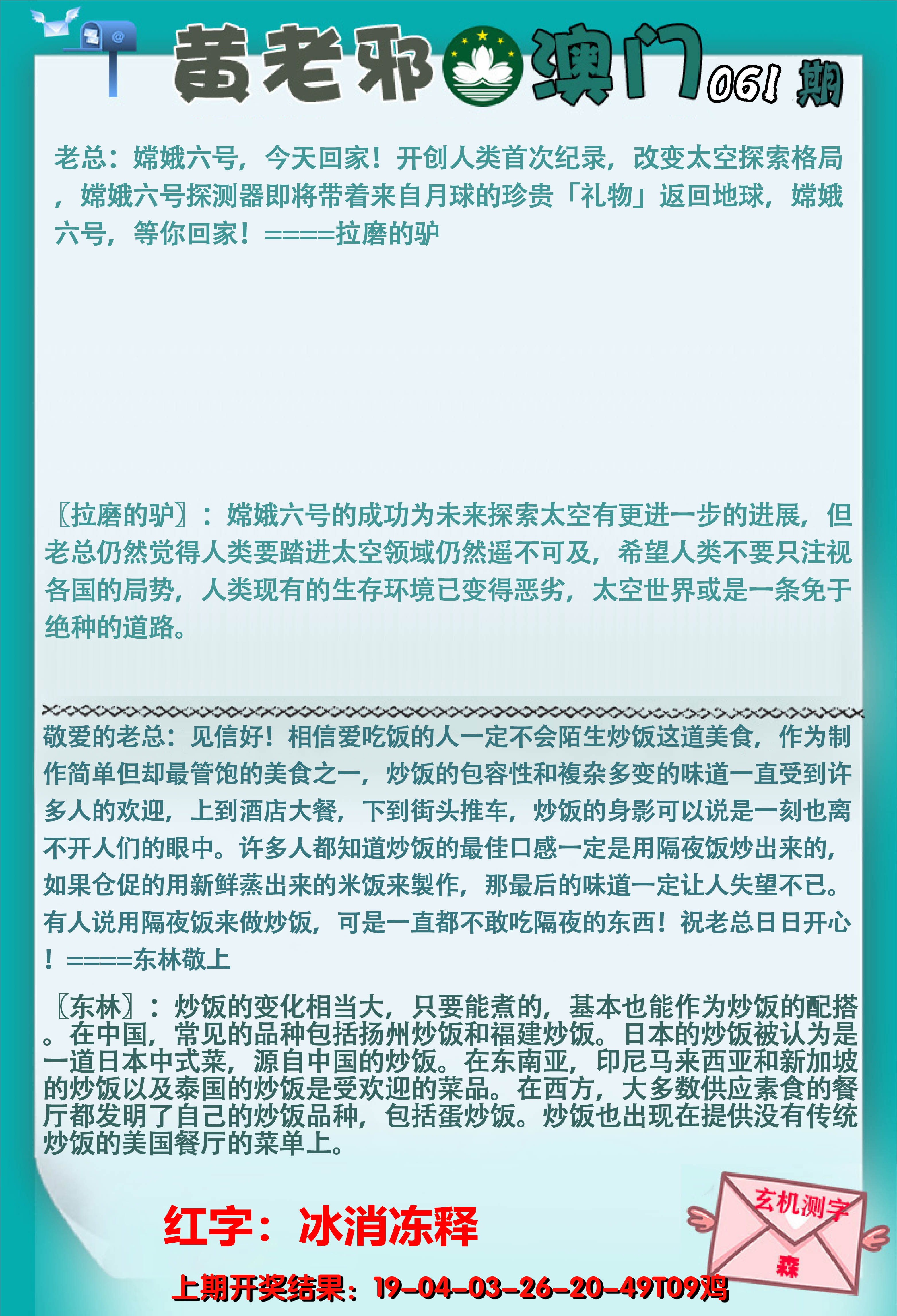 2025061期黄老邪正版