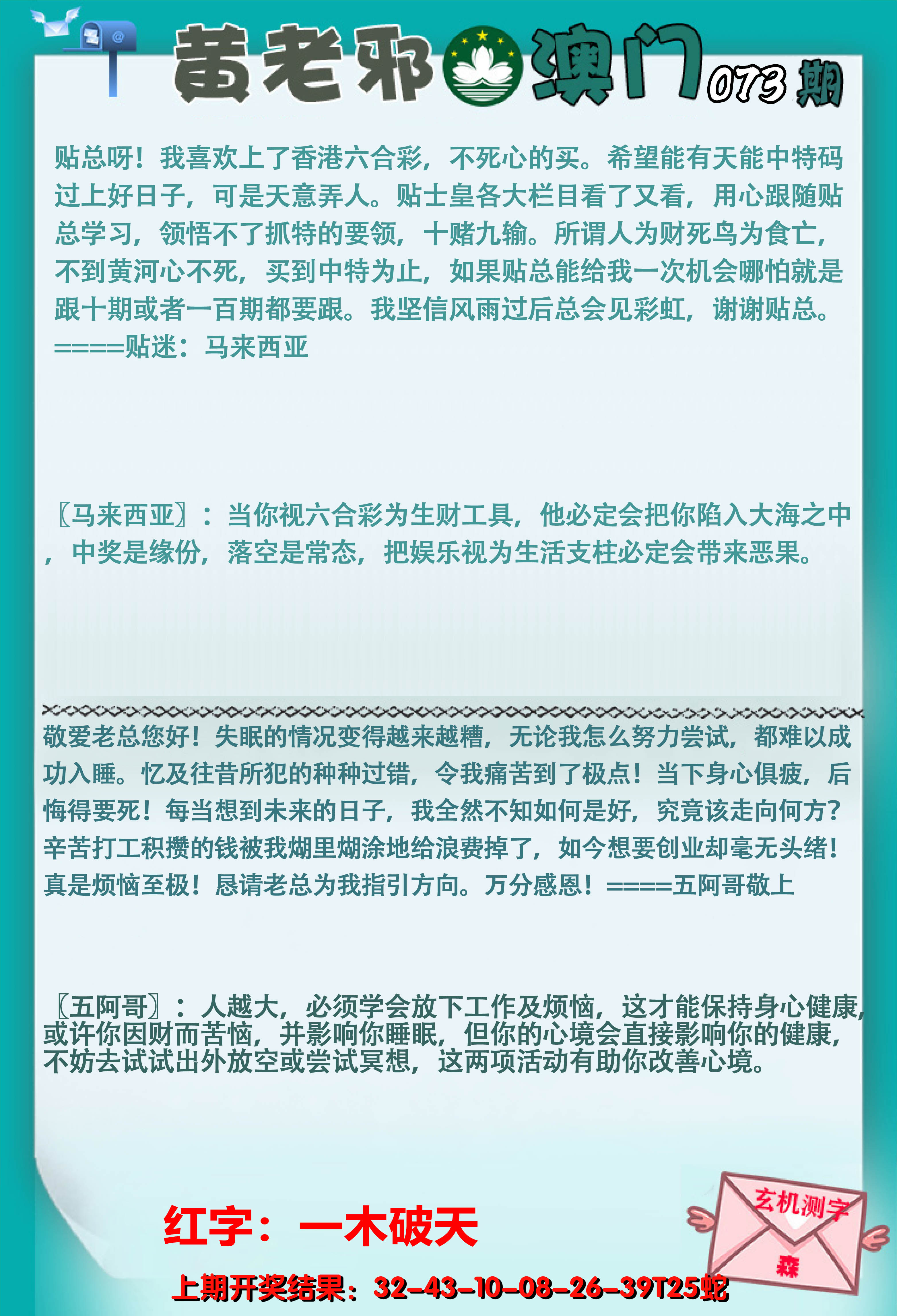2025073期黄老邪正版