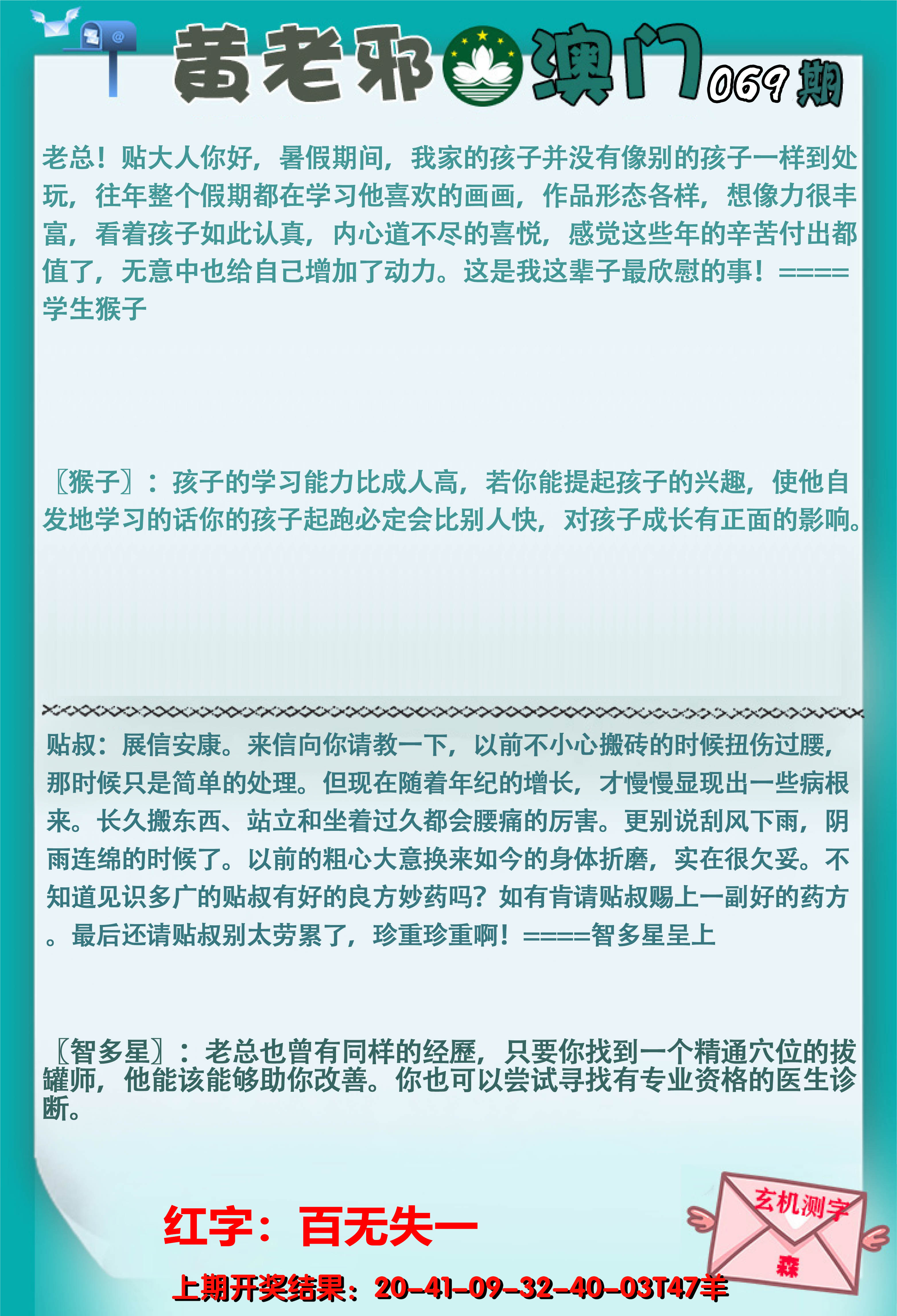 2025069期黄老邪正版