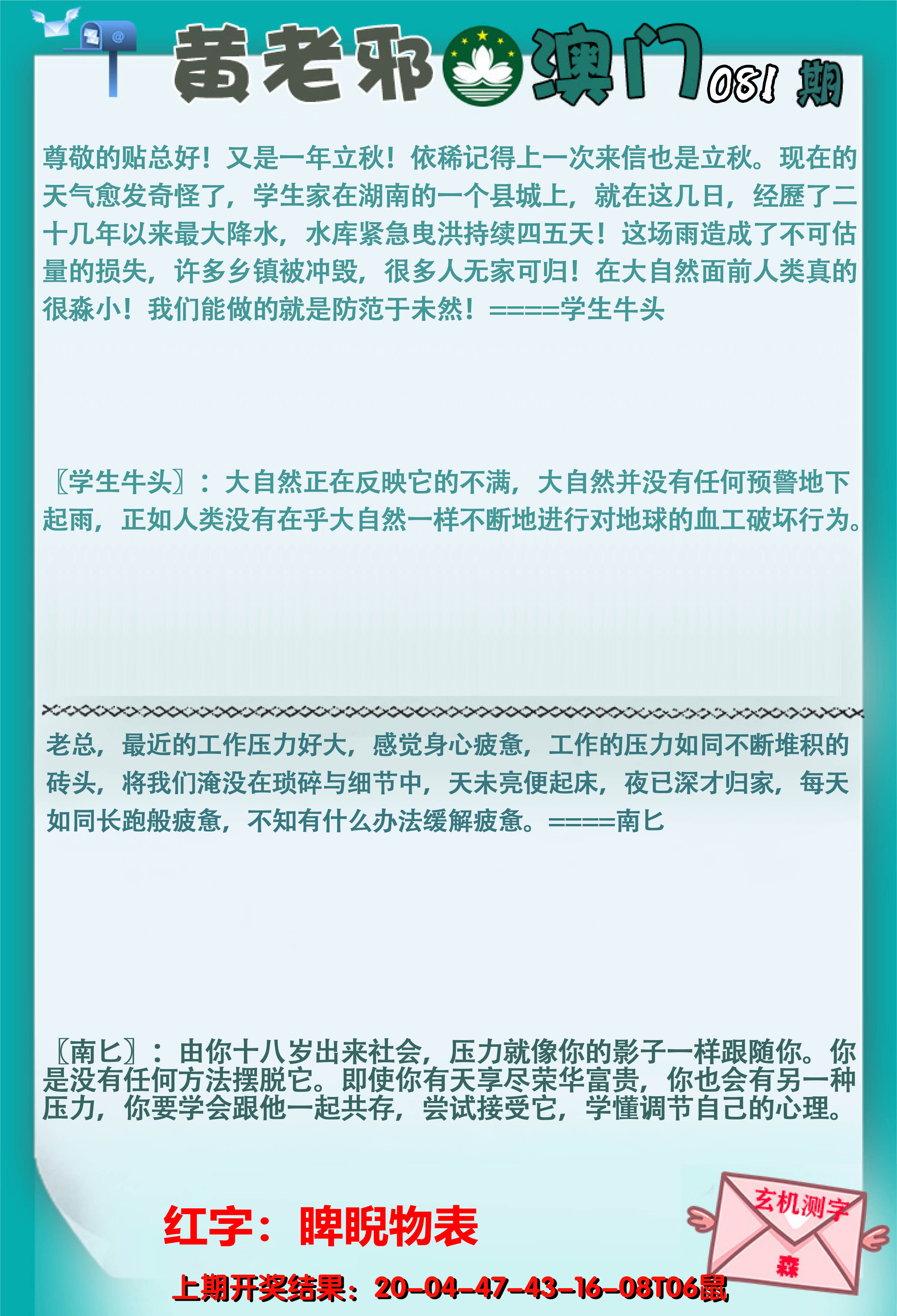 2025072期黄老邪正版