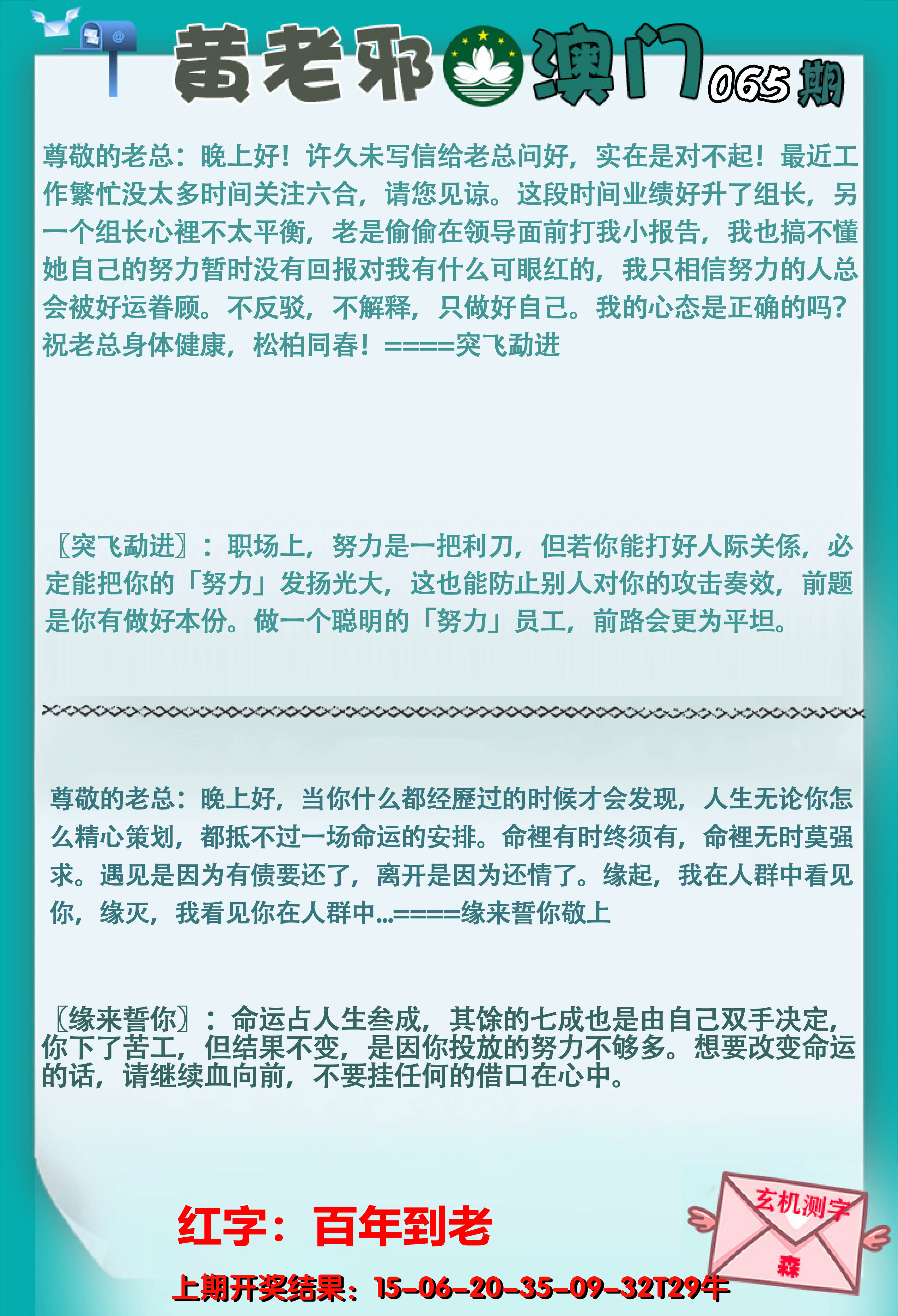 2025065期黄老邪正版