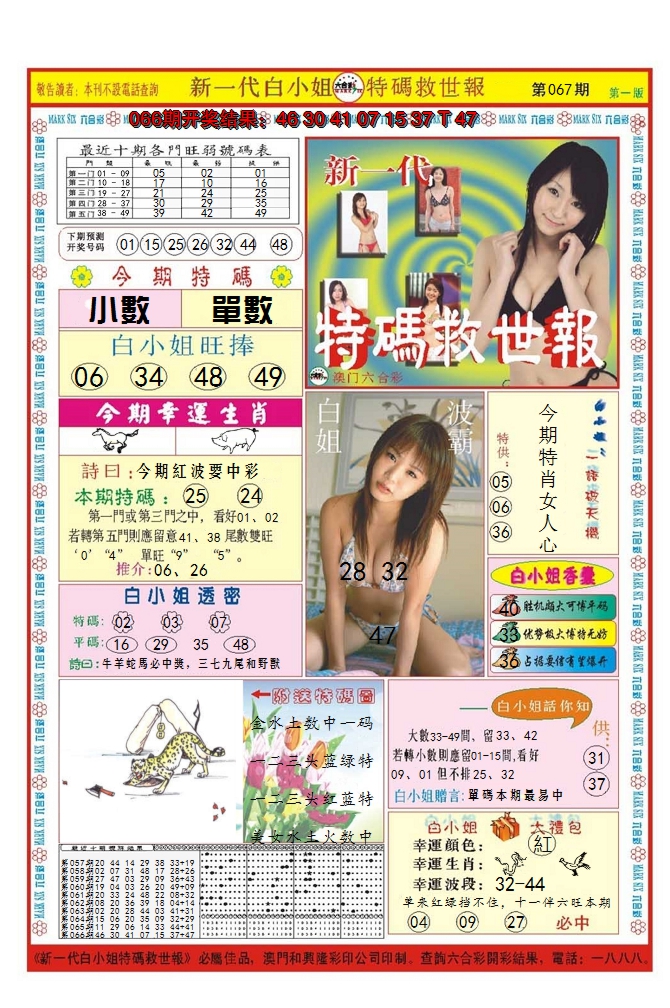 2025067期澳门特码救世报