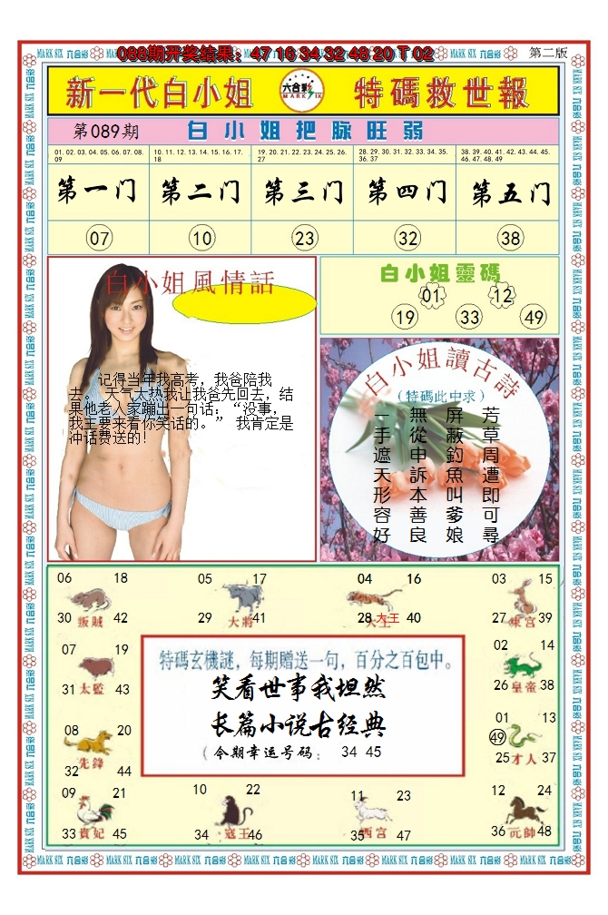 2025089期澳门白小姐救世报B