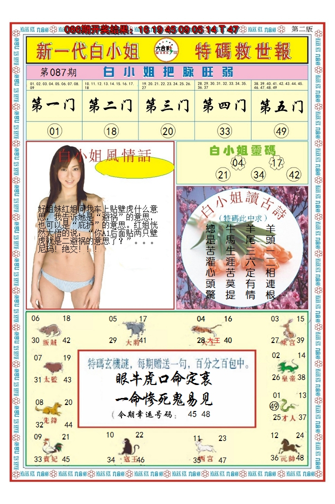2025087期澳门白小姐救世报B