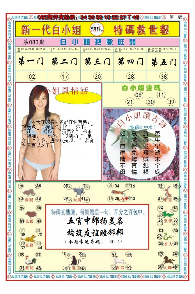 2025083期澳门白小姐救世报B