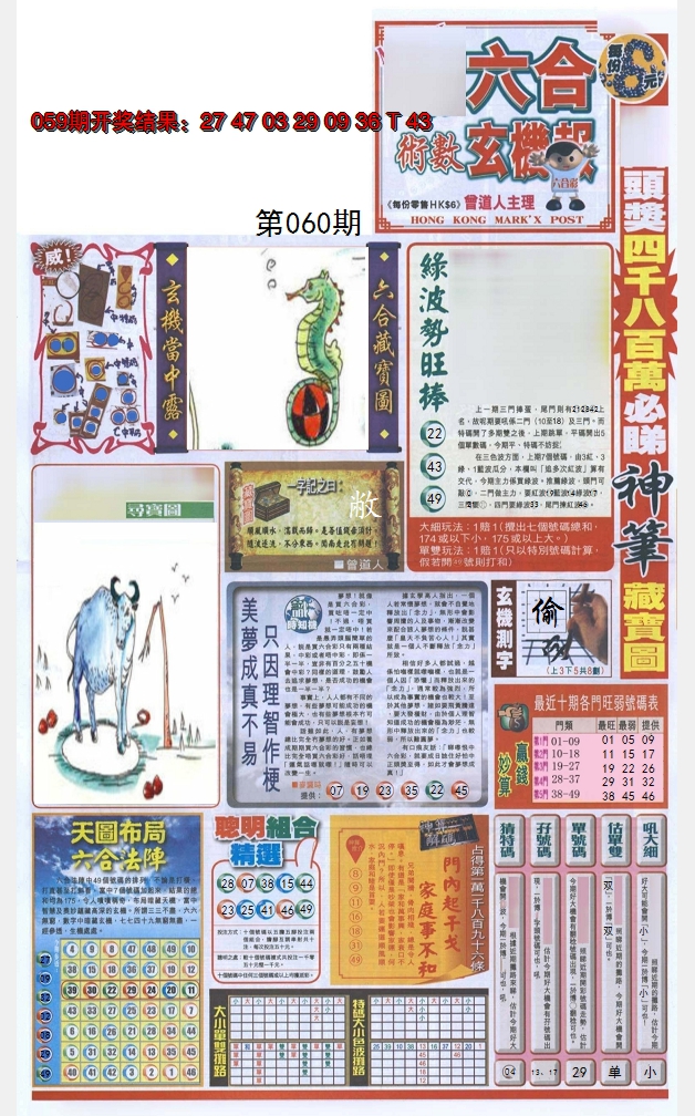 2025060期六合玄机报