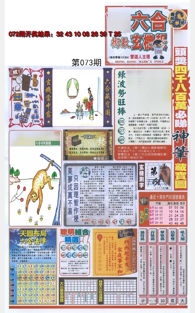 2025073期六合玄机报