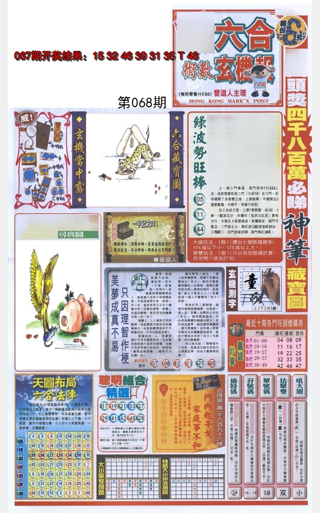 2025068期六合玄机报