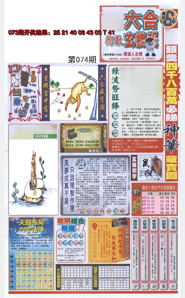 2025074期六合玄机报