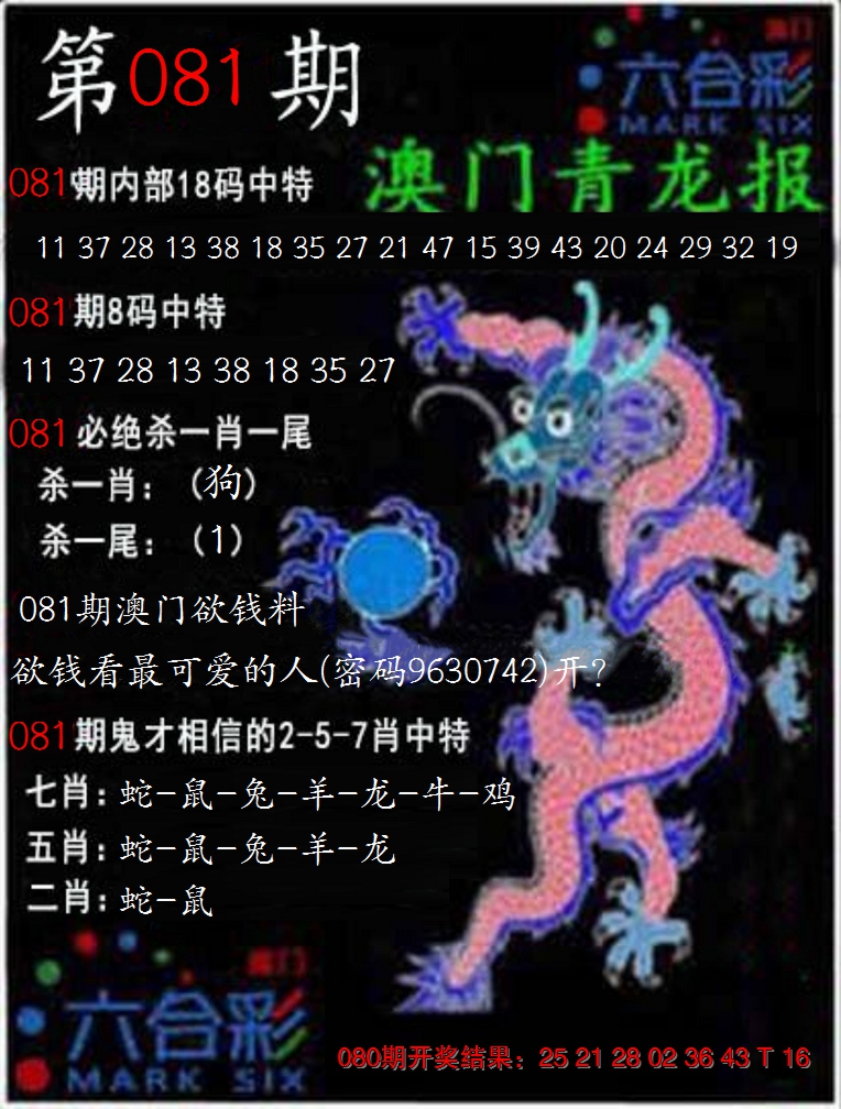 2025081期青龙报