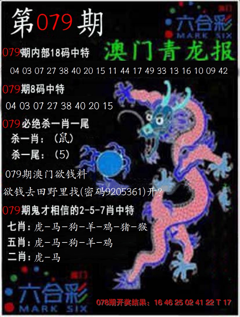 2025079期青龙报