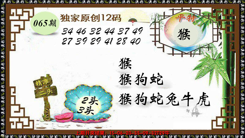 2025065期12码特图