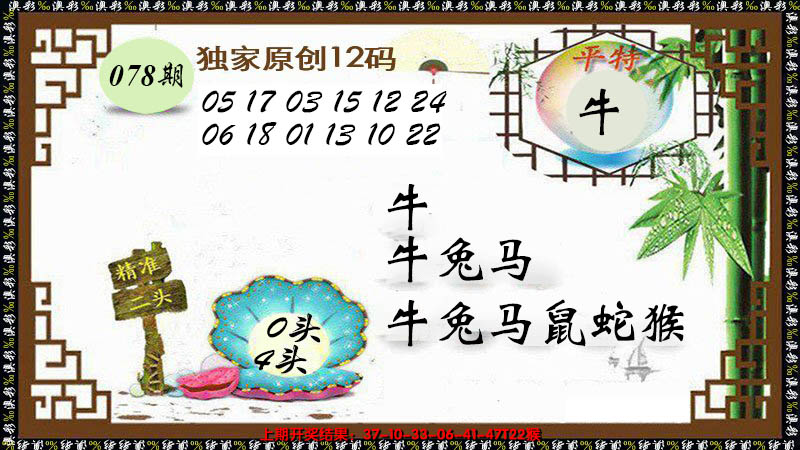 2025078期12码特图