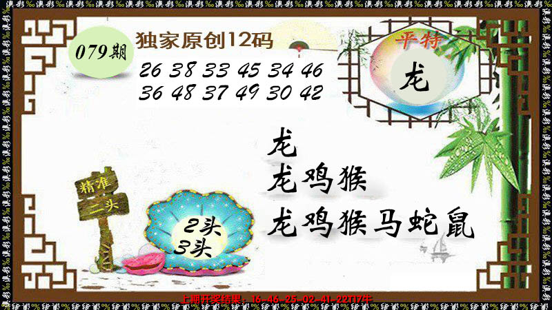 2025079期12码特图
