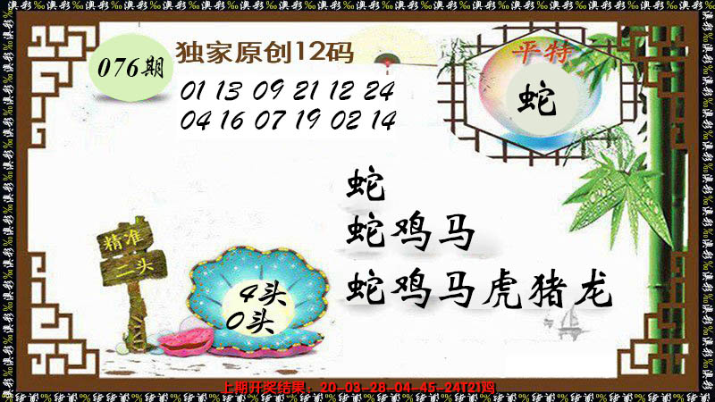 2025076期12码特图