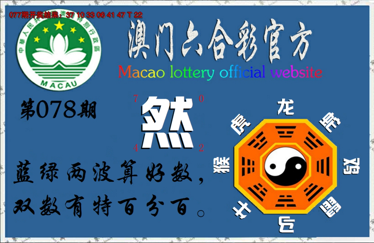 2025078期玄机妙语