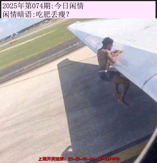 2025074期今日闲情