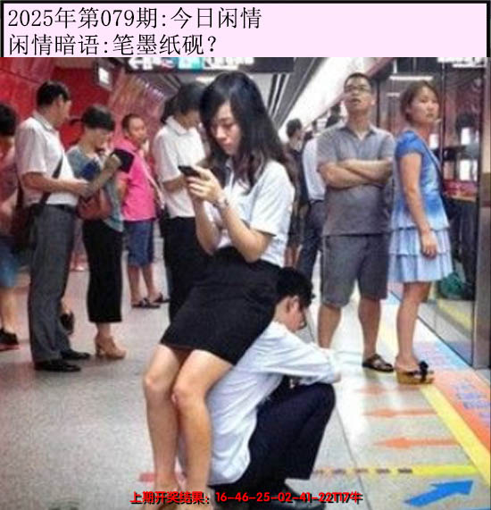 2025079期今日闲情