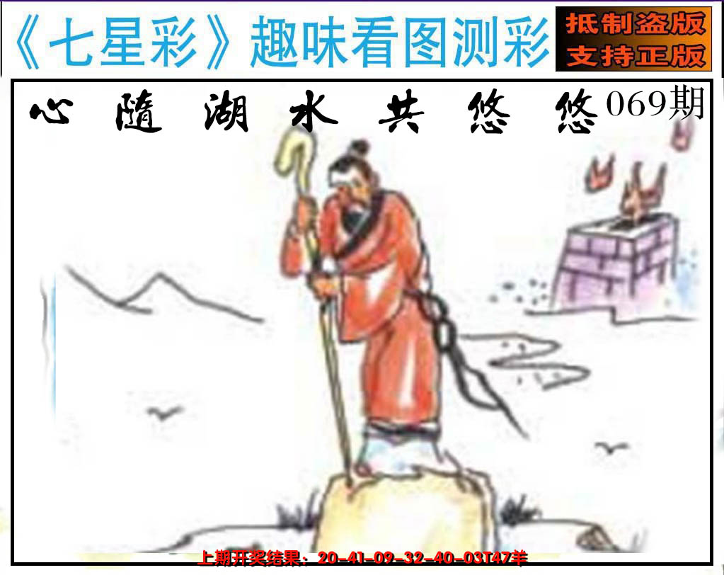 2025069期澳版七星彩图